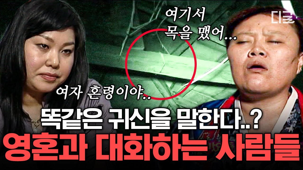 [#리얼스토리묘] 제6의 감각, 영혼을 보는 눈 '영안'👁️ 폐가의 한군데서 억울하게 맞아 죽은 귀신을 보고 대화한 세 사람 | #편집자는