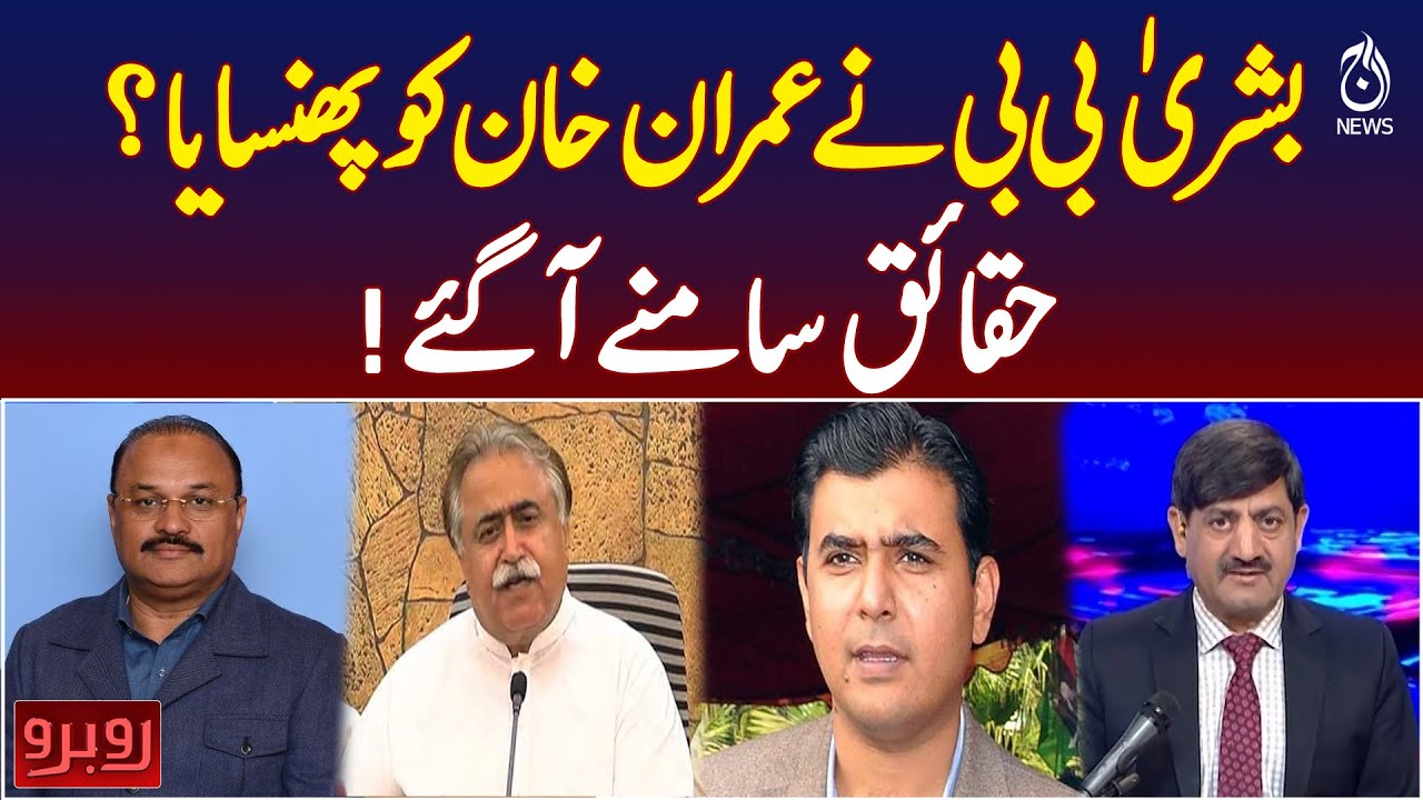Bushra Bibi | Imran Khan Controversy | Political Truth Revealed - Pakistan news