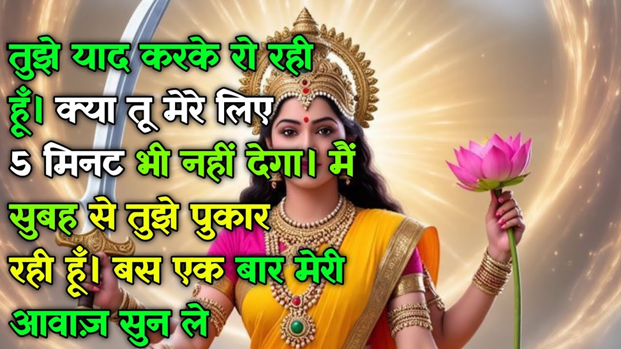 222 🕉️ तुझे याद करके रो रही हूँ। क्या तू मेरे लिए 5 मिनट भी नहीं देगा। मैं... #maadurga #shivshakti 