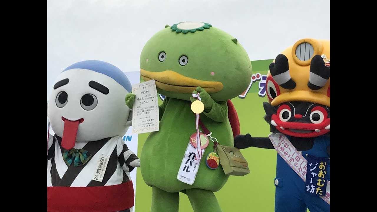 ゆるキャラグランプリ2018ご当地部門表彰式