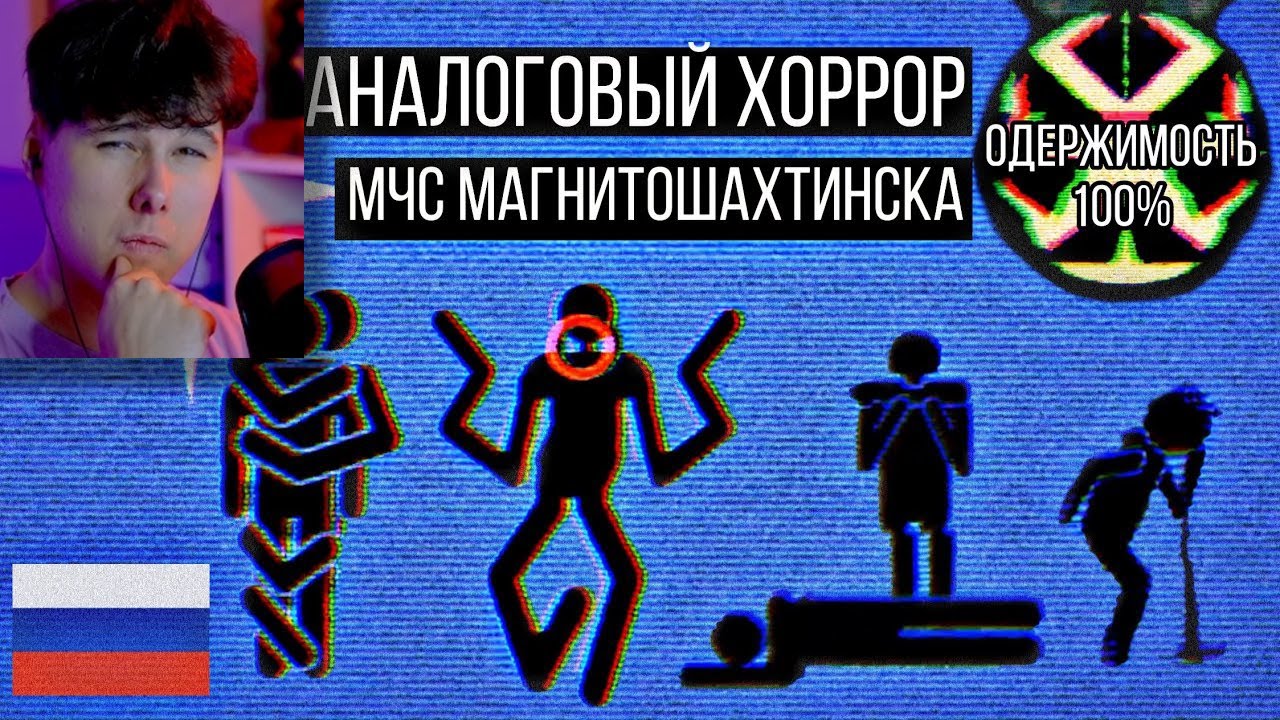 Аналоговые VHS-хорроры с глубин рунета!! || МЧС Магнитошахтинской области - Реакция на Снайкс