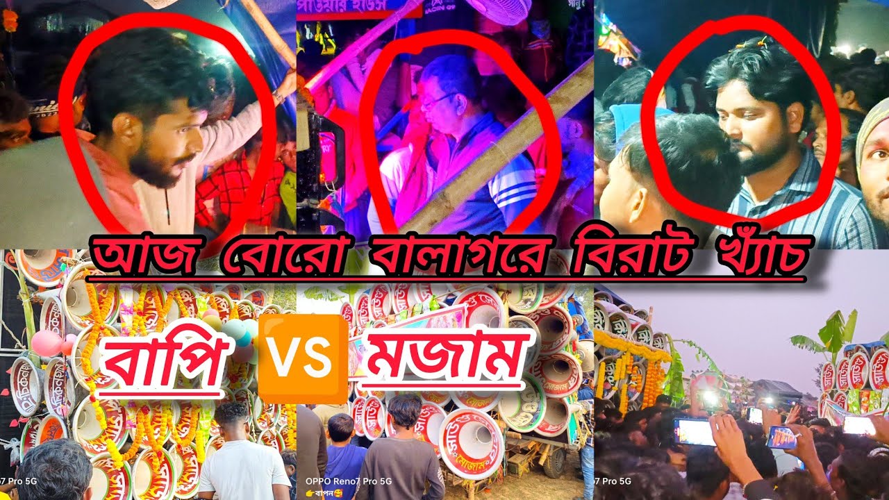 আজ বোরো বালাগরে ফুল স্যাটাভাঙ্গা কম্পিটিশন 🇮🇳 বাপি🆚মোজাম🔥সাউন্ড কিং🔥মা তারা মাইক🔥সান🔥লালী 