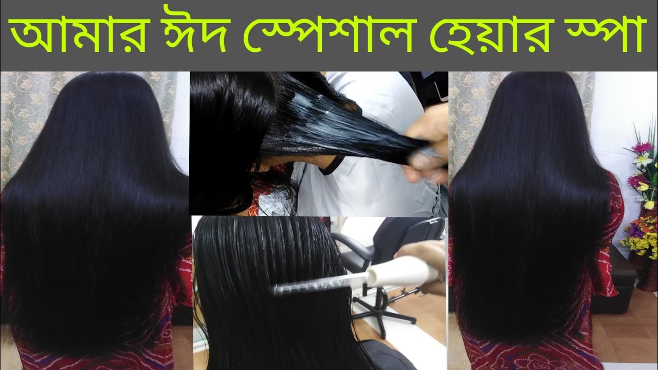 আমার ঈদ স্পেশাল হেয়ার স্পা||Eid Special Hair Spa ||Bangladeshi Faria's beauty & vlog ||