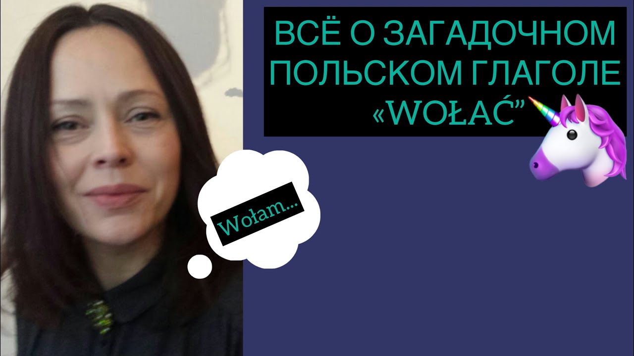 Как по-польски попросить издалека, но не кричать? Серегина объясняет польский. Польский с Серегиной