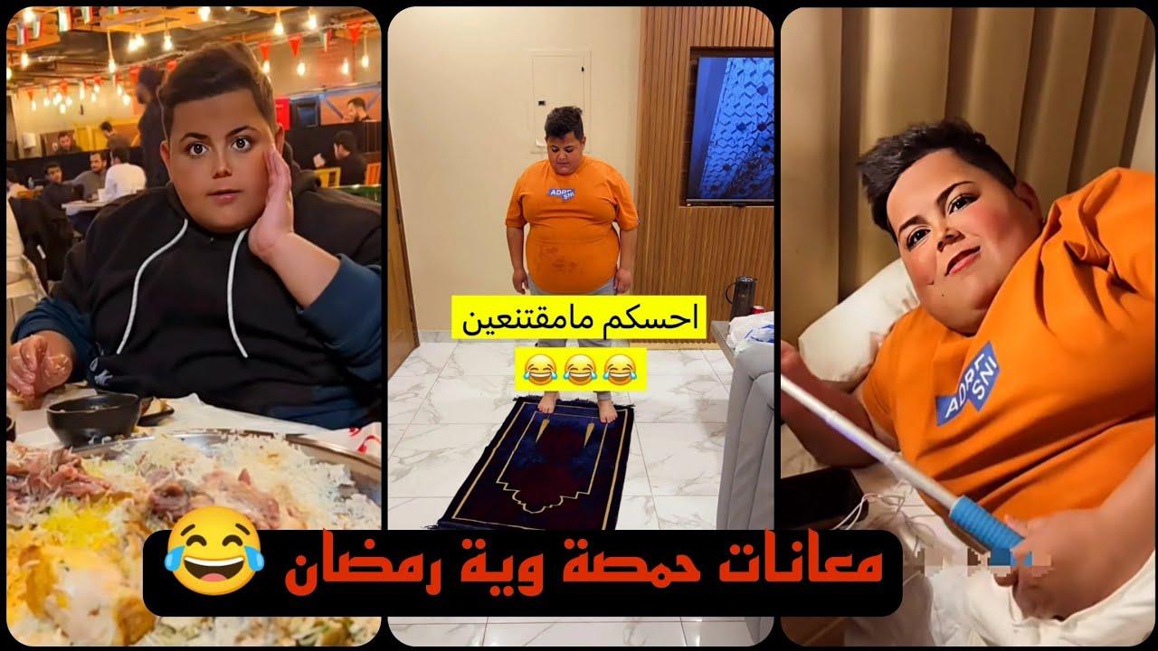 علي جوحي معنات حمصة وية رمضان 😂 شون يعوف لاكل