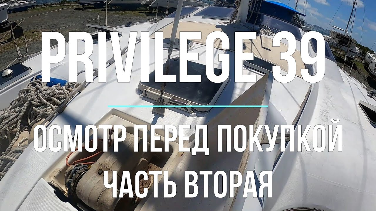 PRIVILEGE 39 (осмотр перед покупкой). В океане на Шамане. Серия 240