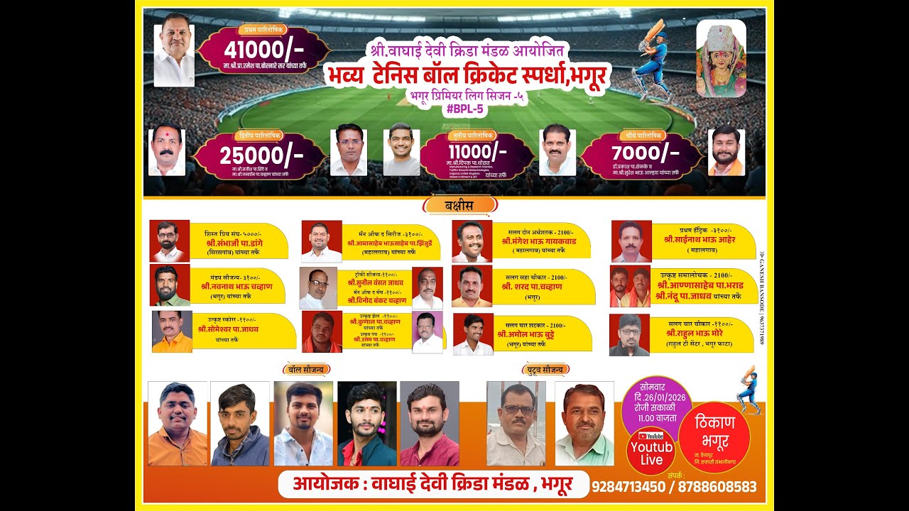 BHAGUR PREMIER LEAGUE SEASON 5