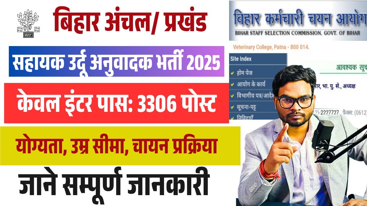 Bihar Sahayak Urdu Anuwadak Vacancy 2025 For 3306 Post latest news | BSSC Assis Urdu Translator 2025