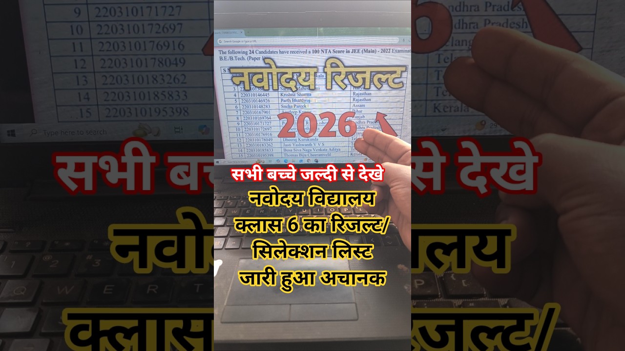 ⚪ Navodaya Result 2026 | jnv result 2025 | JNVST result 2026 | navodaya result kaise dekhe #jnvst