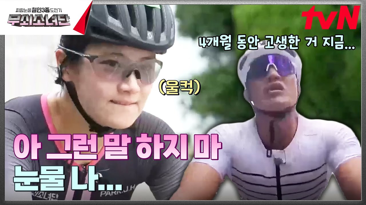 라이딩 자체 최고 기록 달성!✨ 흐르는 눈물 참고 마지막 폭풍 질주! #무쇠소녀단 EP.11 | tvN 241116 방송