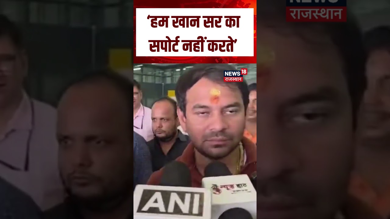 Khan Sir को लेकर क्यों भड़के तेज प्रताप यादव, ये क्या बोल गए? |Khan Sir Controversy |Khan GS Studies