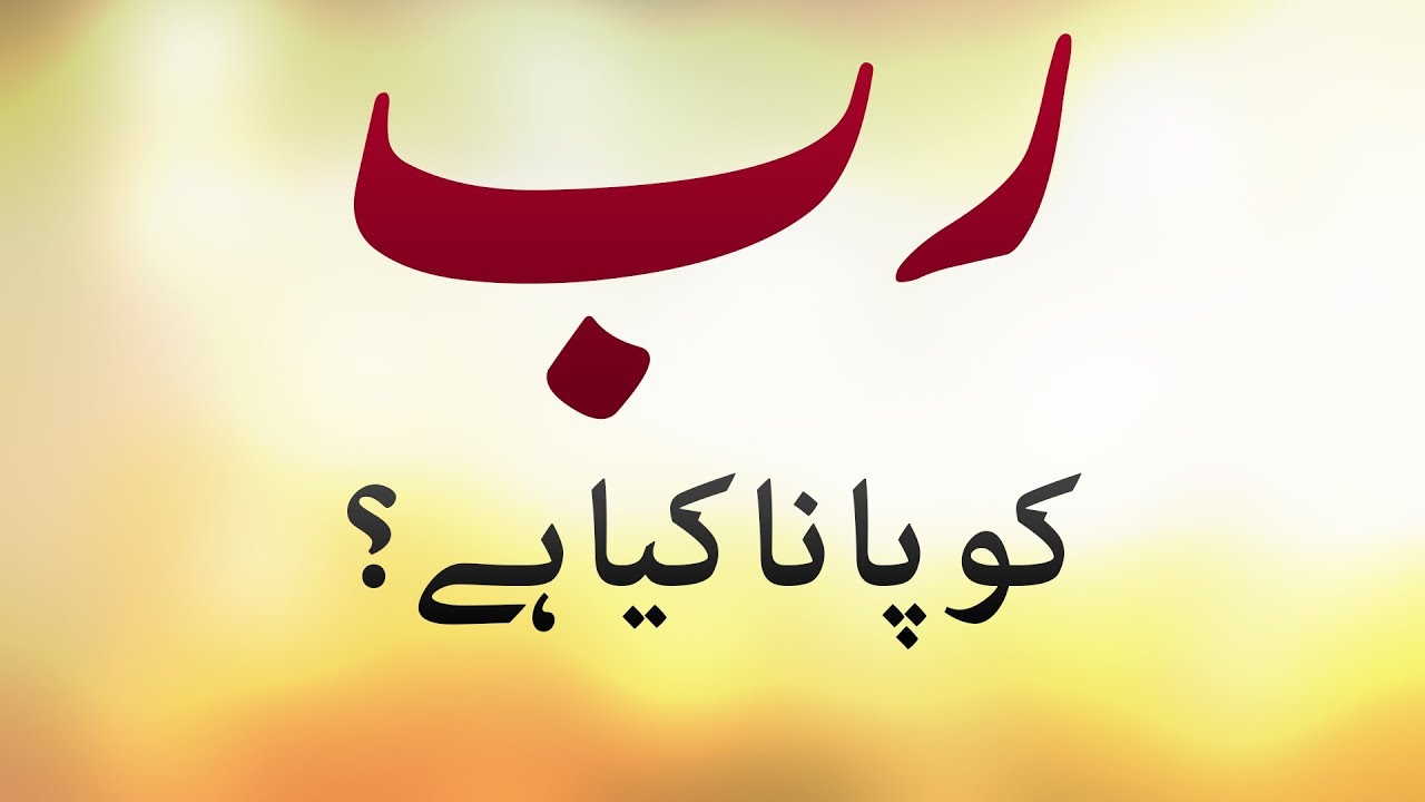 Rab Ko Pana Kiya Hai?