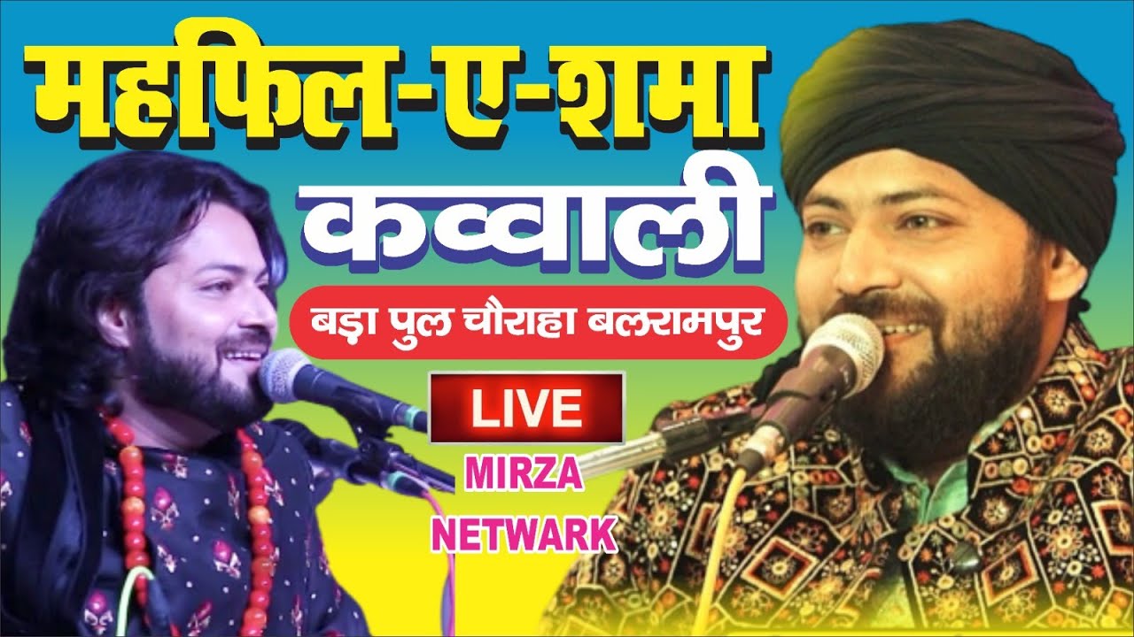 🔴Live Mahfil-e-Shama Qawwali | बड़ा पुल चौराहा Balrampur | Junaid Sultani | 27.01.2025