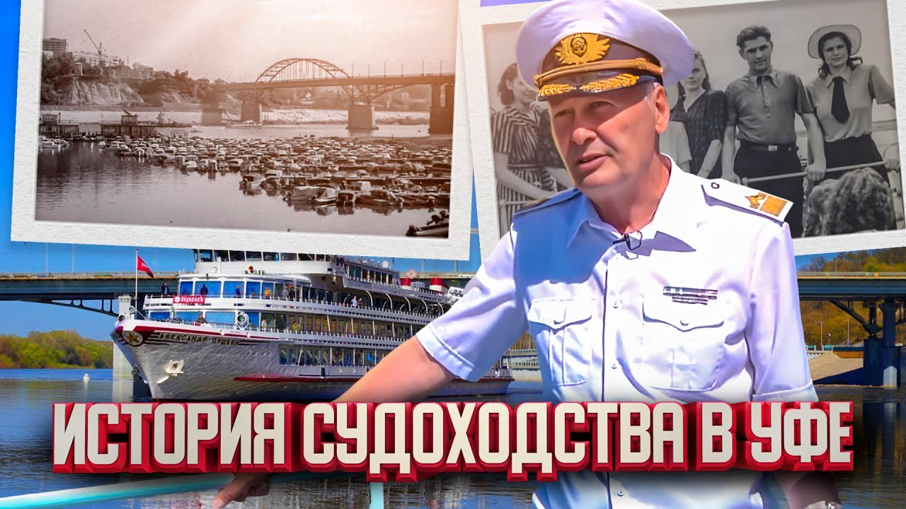 История судоходства в Уфе и Башкирии. Проект 