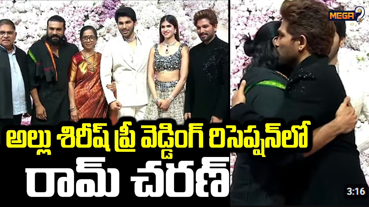 Ram Charan Visuals @ AlluSirish & Nayanika Pre-Wedding Reception | Mega9tv