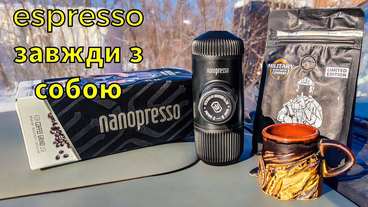 Wacaco Nanopresso - портативна еспресо-кавоварка