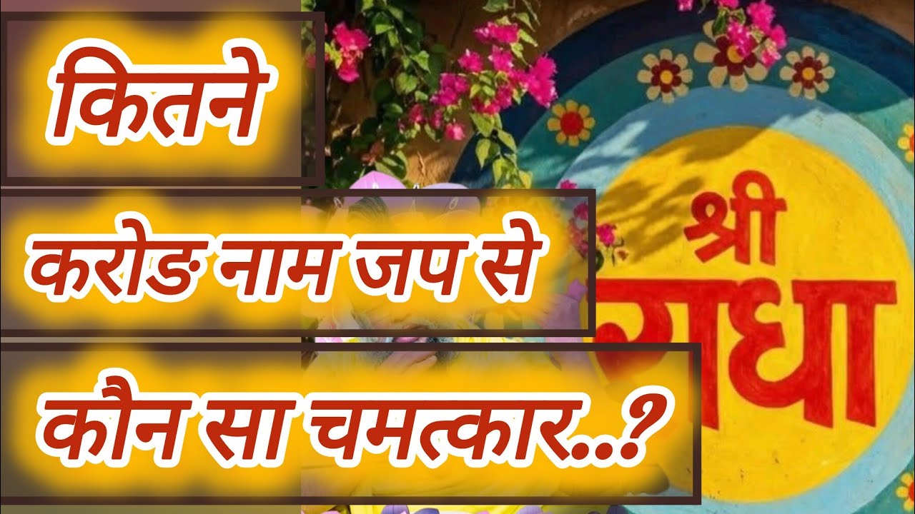 कितने करोङ नाम जप से कौन सा चमत्कार..?#motivation #premanandji #viral #yt #inspiration #india 