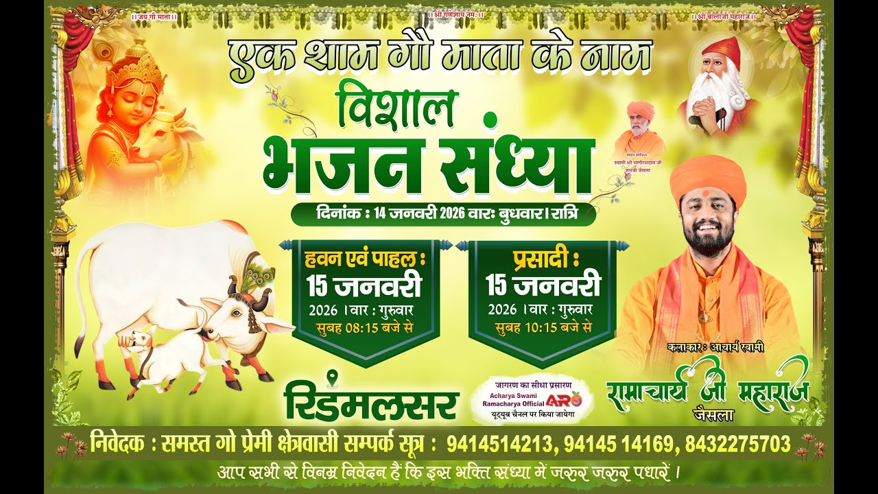 Live 🛑 एक शाम गौ माता  के नाम श्री गौ सेवा समिति रिड़मलसर गौशाला रिड़मलसर