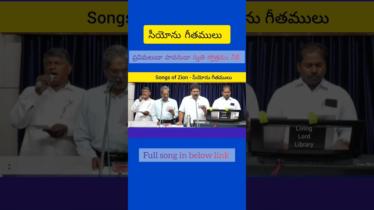 ప్రవిమలుడా పావనుడా/pravimaluda pavanuda/Hebron songs/siyonu paatalu/christian songs Telugu/#hebron/