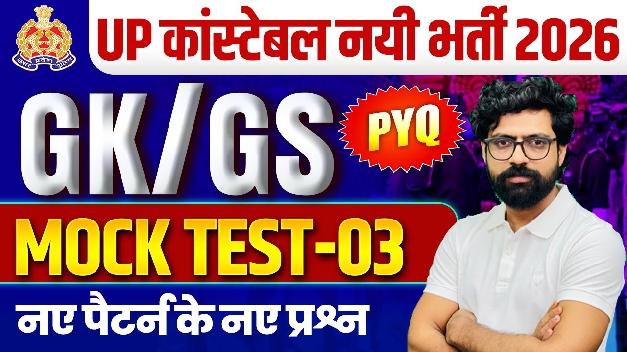 UP CONSTABLE GK GS PRACTICE SET | UP CONSTABLE GK GS CLASSES | UPP GS CLASS BY HARENDRA BHATI SIR