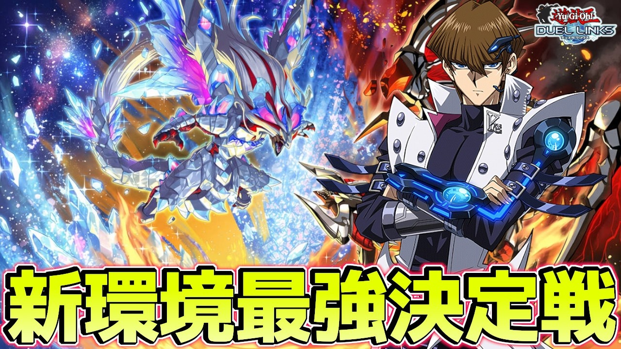 〖KC直前環境の頂点を決める〗リンクス最大トーナメント【遊戯王デュエルリンクス】Yu-Gi-Oh Duel Links