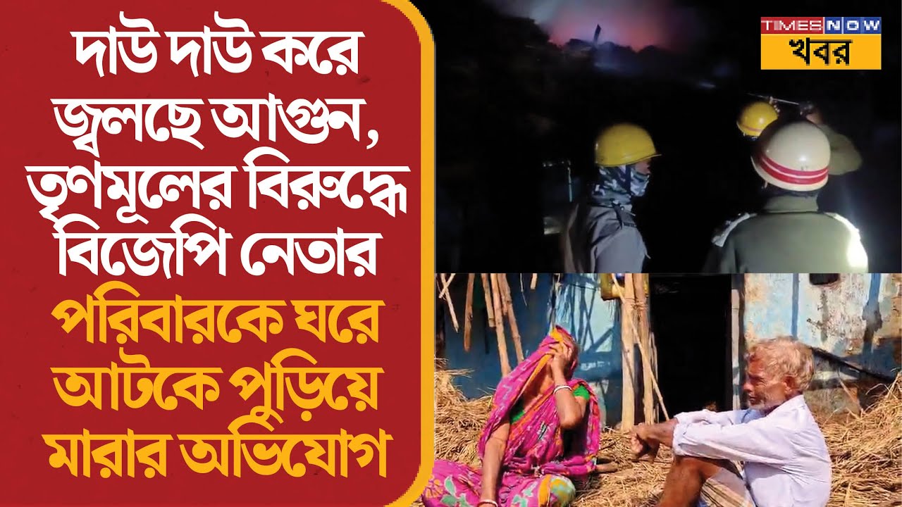 Bankura News | বাঁকুড়ার ওন্দায় বিজেপি নেতার দোকানে হামলা, খুনের চেষ্টা অভিযোগ | BJP vs TMC | News