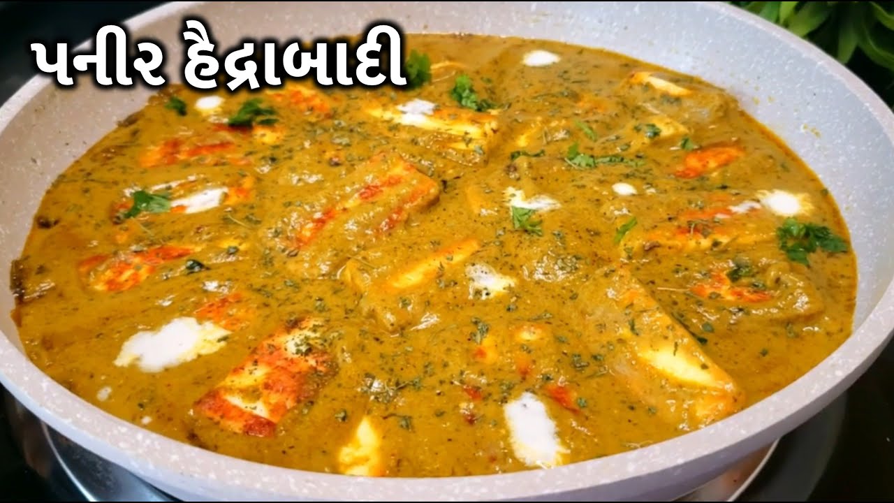 પનીર ની સબ્જી 1 વાર આ રીતે બનાવીને જોવો ઢાબા અને હોટેલ જવાનું છોડી દેશો । પનીર  હૈદ્રાબાદી