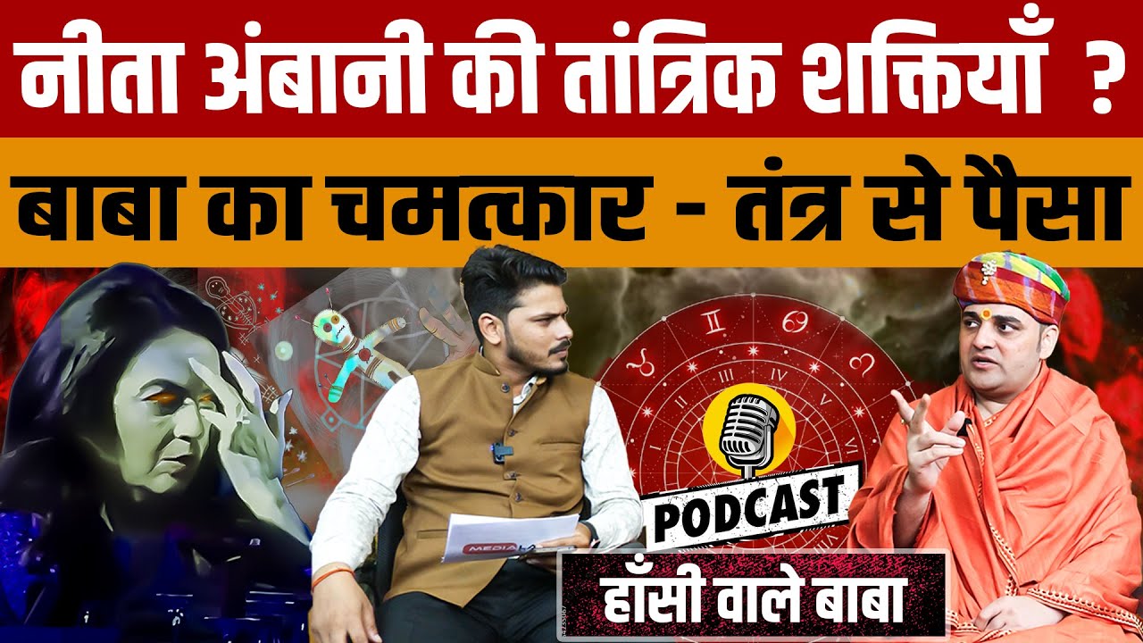 Hansi Wale Baba Podcast | Mahant Dr. Dinesh उर्फ हांसी वाले बाबा ने तंत्र विद्या के सभी राज खोलें