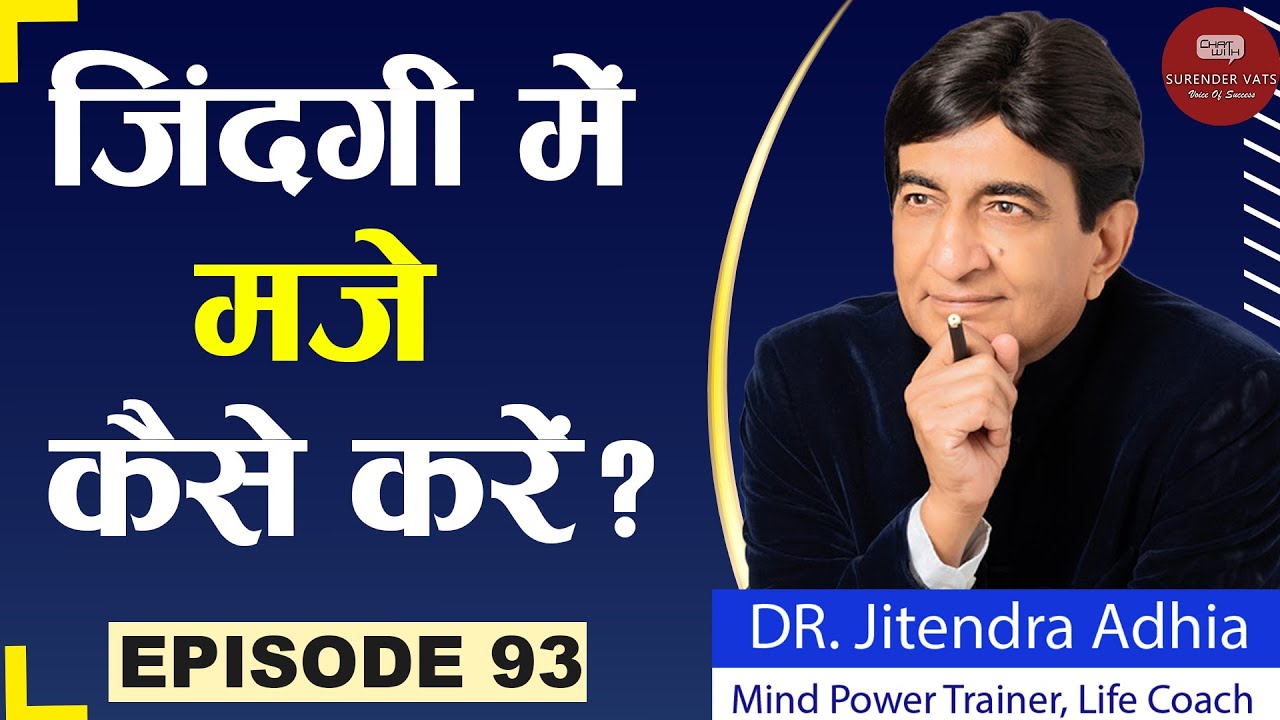 ज़िन्दगी को कैसे एन्जॉय करें? | Dr. Jitendra Adhia | Chat with Surender Vats | Episode 93