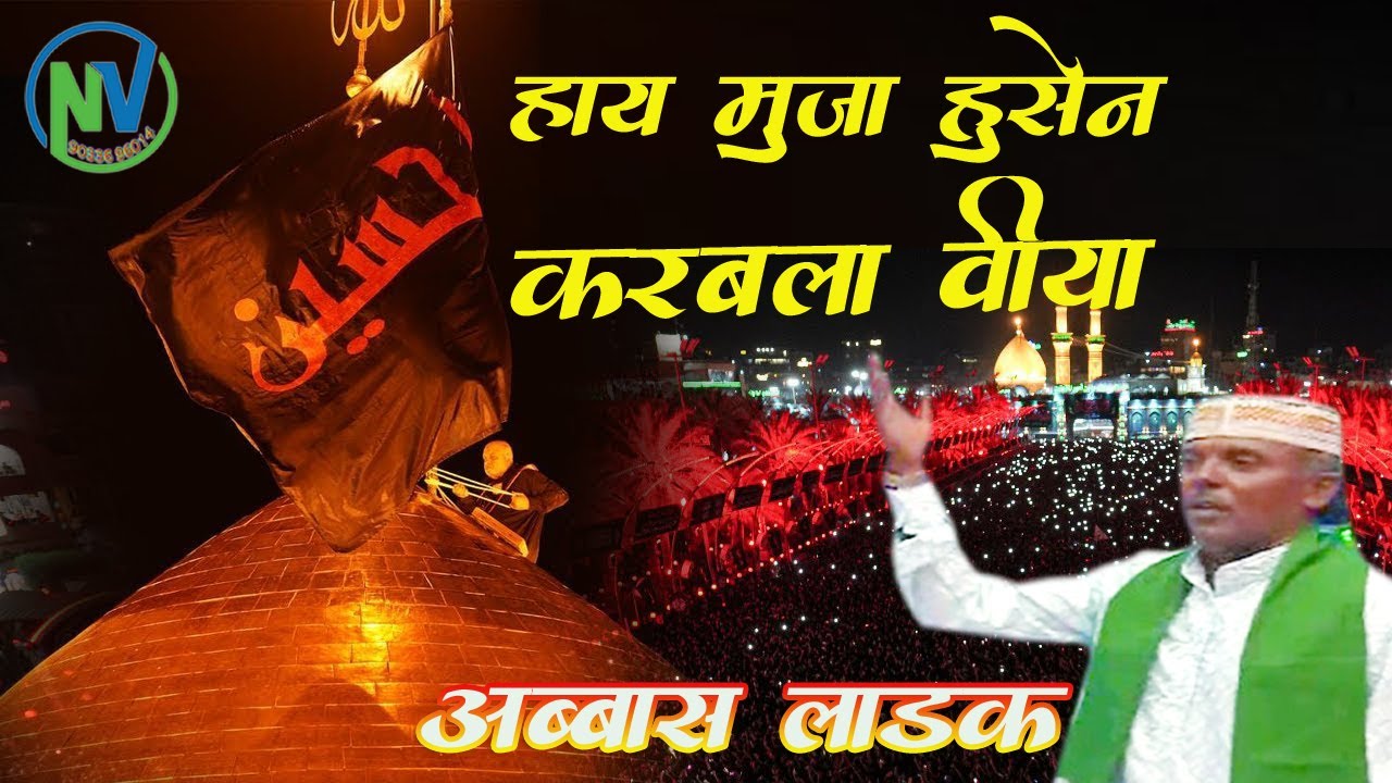 Mahe Muharram New Kachhi Osani Abbas Daud Ladak || हाय मुजा हुसैन कर्बला विया || #osani #kachhiosani
