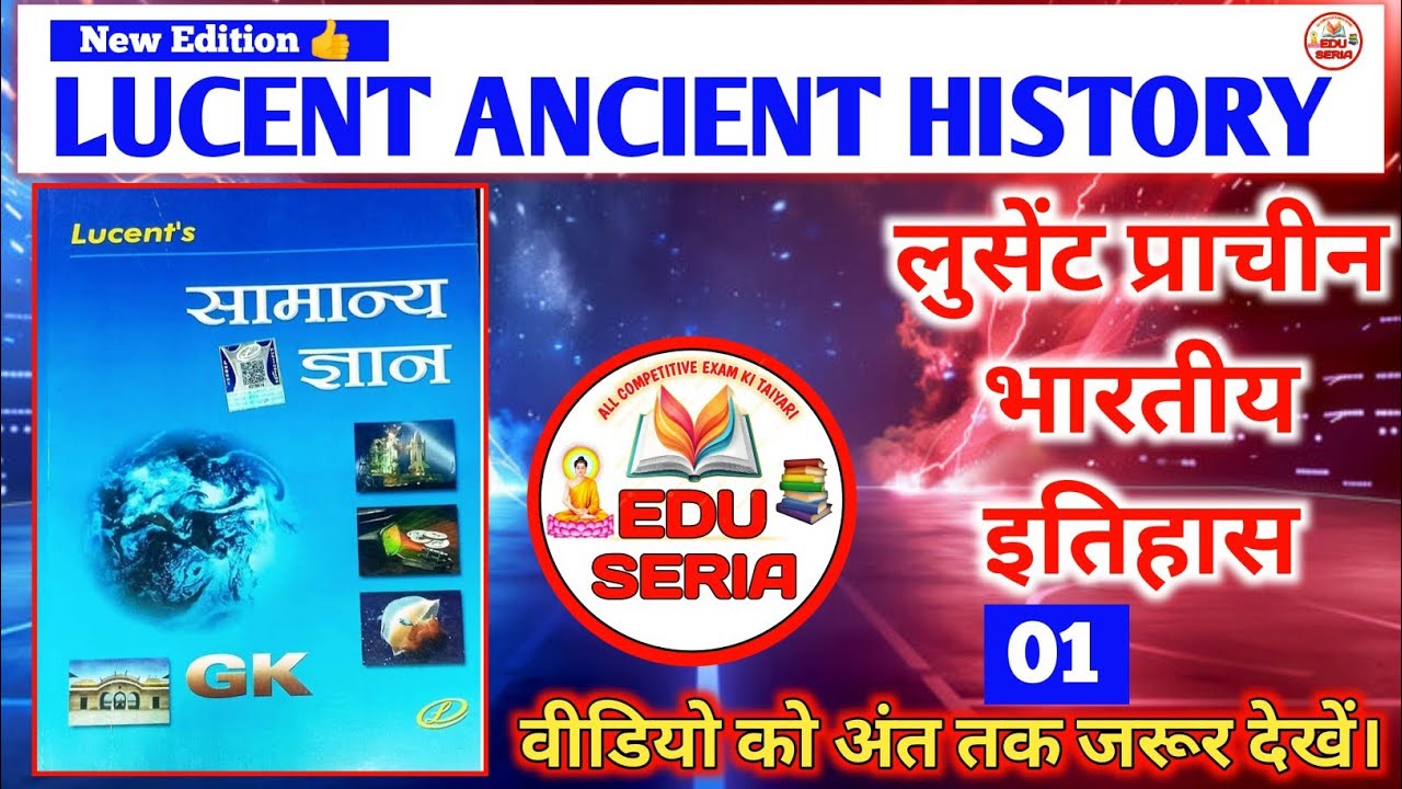 #Lucent#ancienthistory#gk#new#edition#2026# लुसेंट प्राचीन#भारतीय# इतिहास👍 #chapter wise🤗