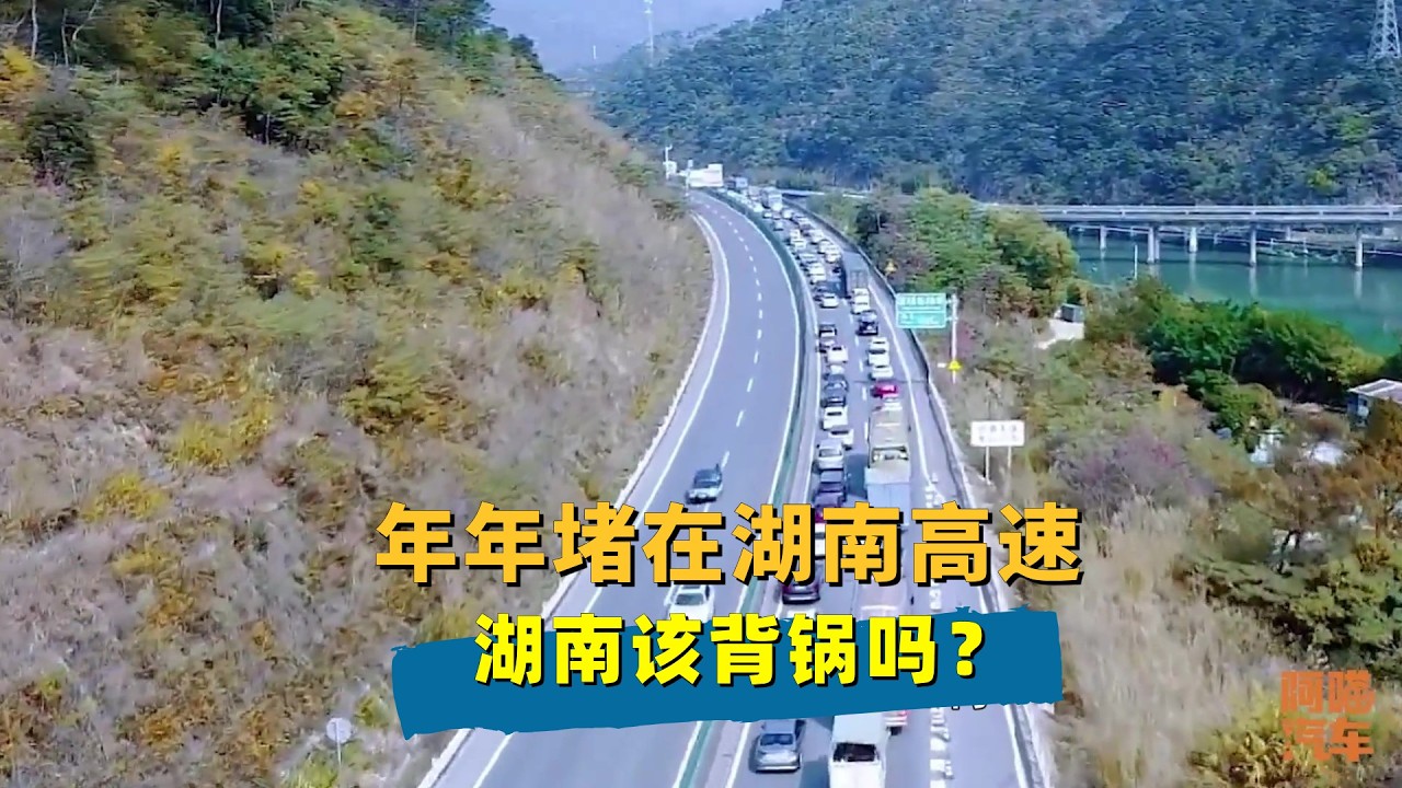每到过年就堵在湖南高速，了解堵车原因后，湖南该背锅吗?