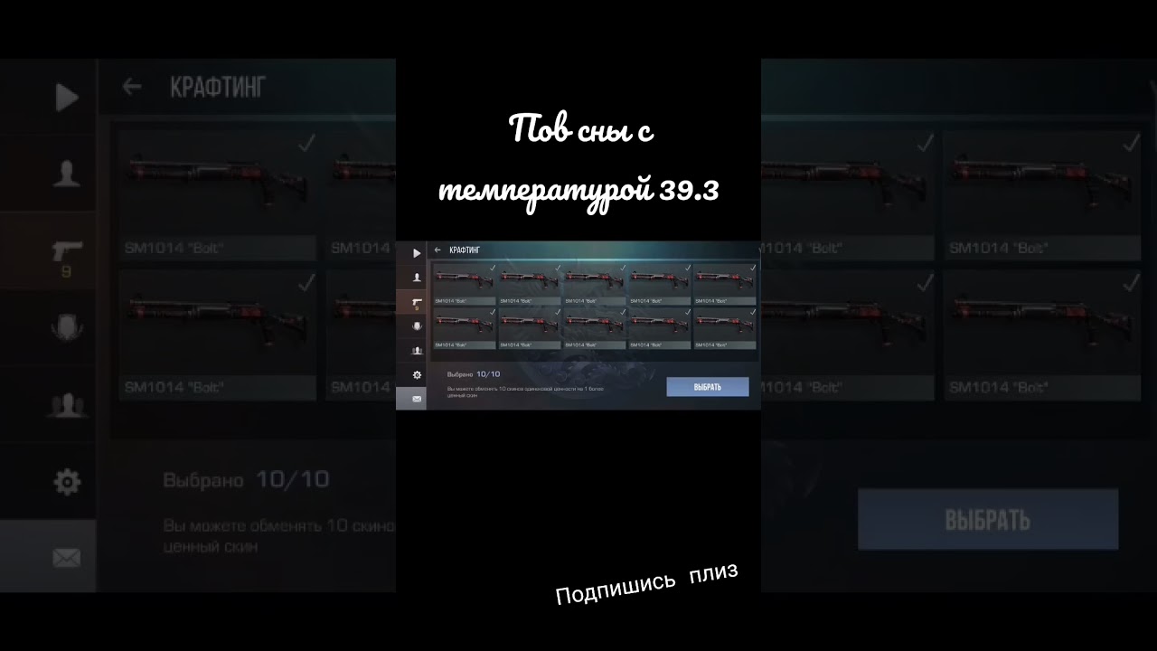 Пов сны с температурой 39.3 ПОДПИШИСЬ ПЛИЗ #сумашедший #стандофф2