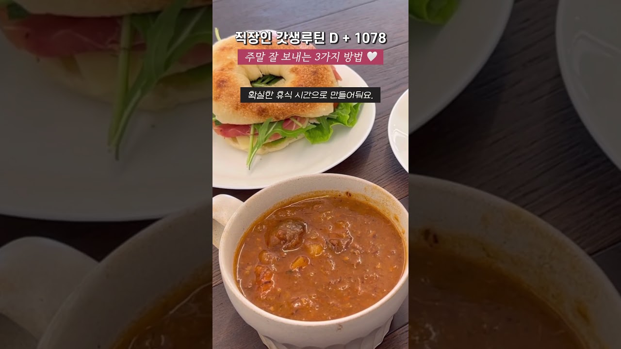 🌿 주말에는 이 3가지만 지켜보세요 | 직장인 갓생러의 주말루틴 🌷