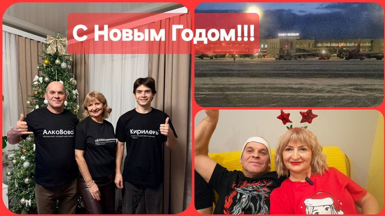 🌲💥Улетаем на Новый год в гости💥🌲