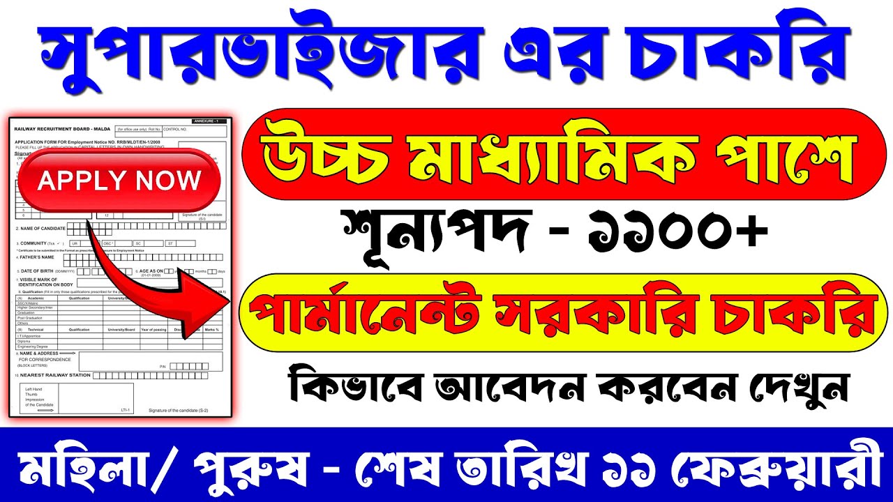 সুপারভাইজার পদে বিরাট চাকরির নিয়োগ শুরু কৃষি বিভাগে | Agriculture Supervisor Recruitment 2026