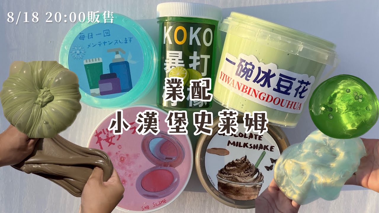 業配小漢堡史萊姆 我願稱之為姆圈大善人 ​⁠性價比極高 必買₍₍ (̨̡ ‾᷄⌂‾᷅)̧̢ ₎₎
