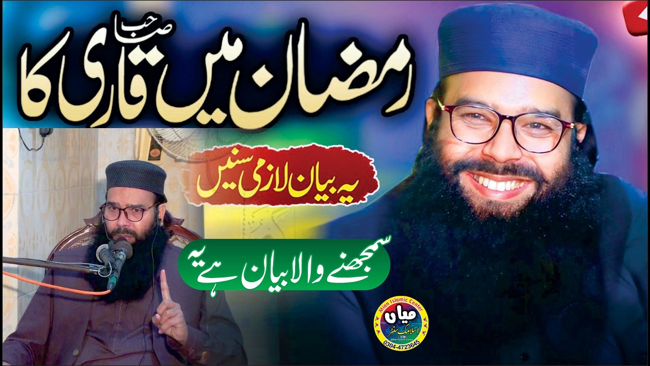 New Latest Bayan 2026 | Molana Qari Binyameen Abid Sahib | Mian Islamic