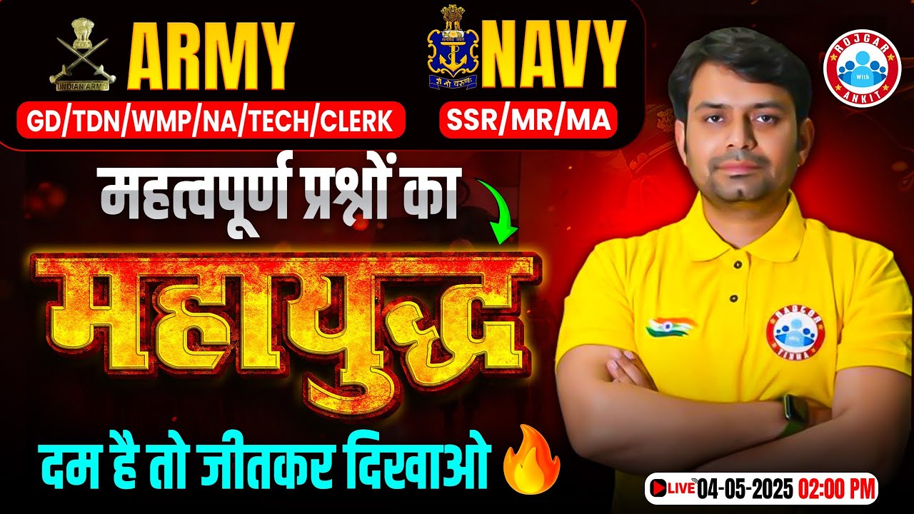 Army GS Classes 2025 | GK/GS Important Ques For Army GD | NAVY SSR GK/GS By Nitin Sir