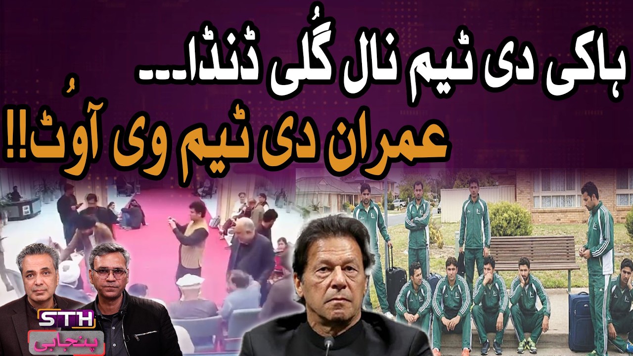 PTI Protest Ends in Futility | Hockey Team Left Stranded In Australia