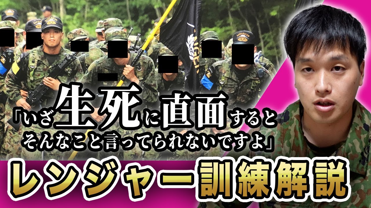 陸上自衛隊最難関訓練「レンジャー」について経験者が解説！前編【教えてバトラー軍曹】