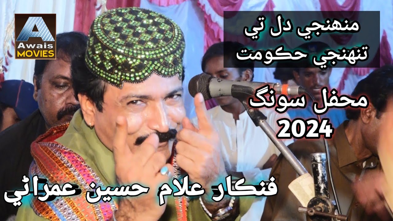 Asan Ji Dil Tuhnji = Singer Ghulam Hussain Umrani New Song 2024