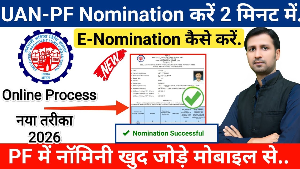 How to add nominee in EPF account online | pf me nominee kaise add kare | PF nomination