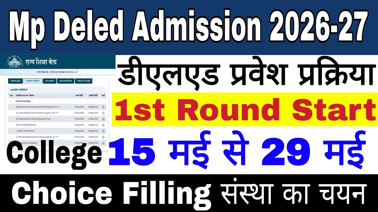Mp Deled Admission 2026-27 | College choice Filling kaise kare | Mp deled admission Registration 