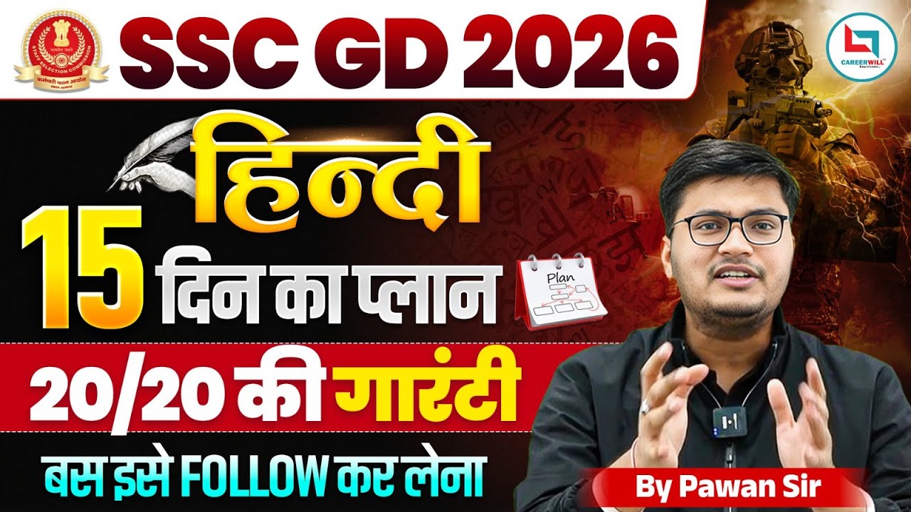 SSC GD Exam 2026 Update: SSC GD 2026 Hindi Strategy 🔥 | 15 Days Master Plan | 20/20 की गारंटी! 🎯