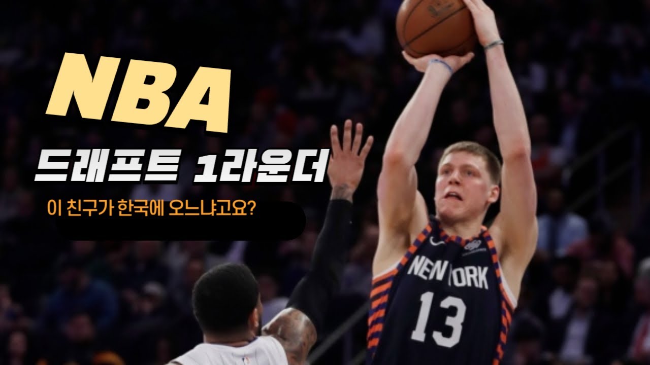 KBL 관심받고 있는 2016 NBA 드래프트 18픽 헨리 엘렌슨