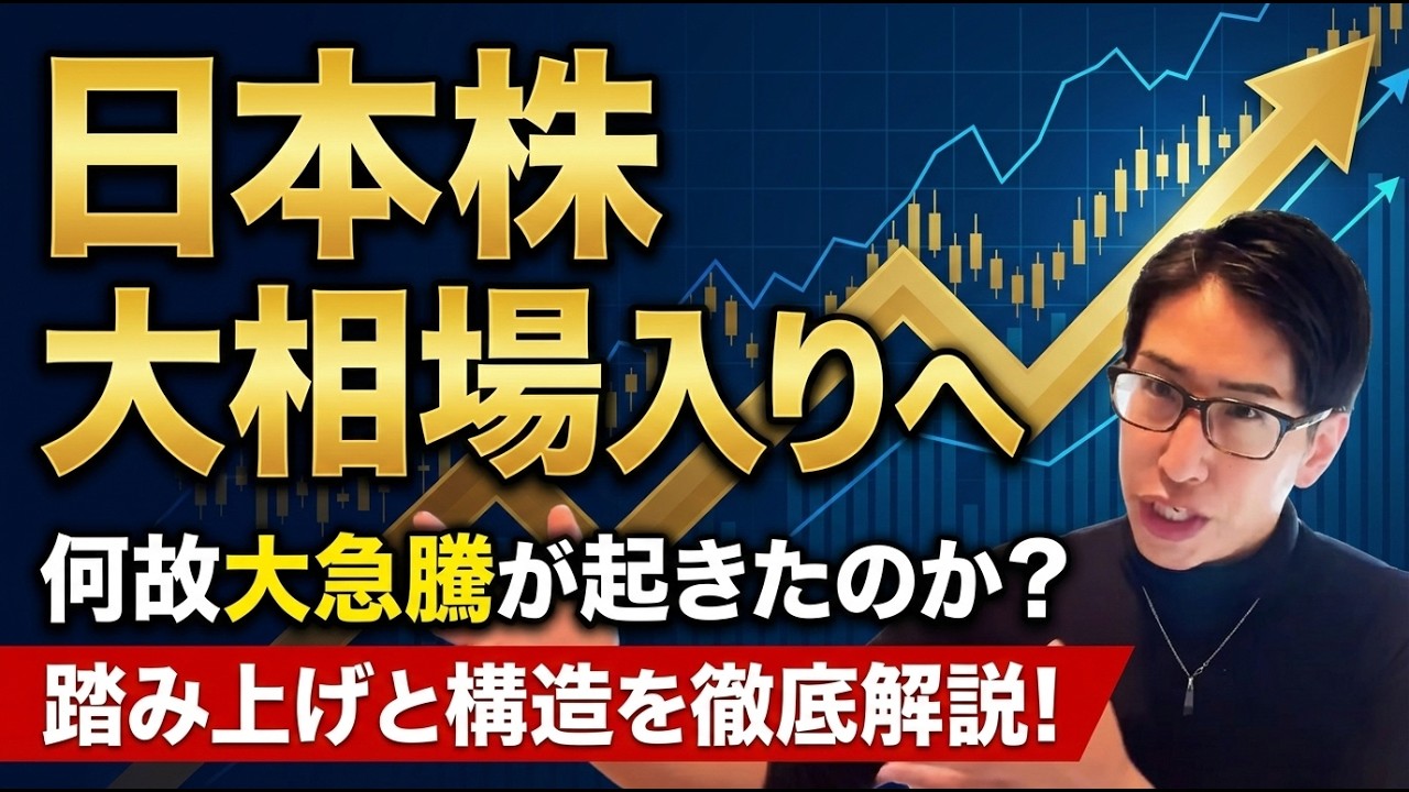 日本株大相場入りへ。何故「大急騰」が起きたのか？ポイントは踏み上げ、ショートスクイーズ、希少化、構造化！