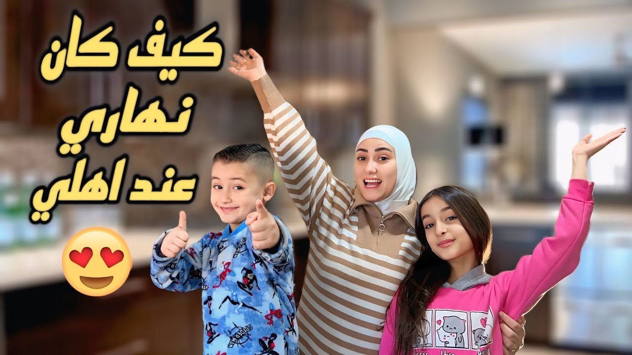 واخيرا اجتمعنا من بعد غياب!!