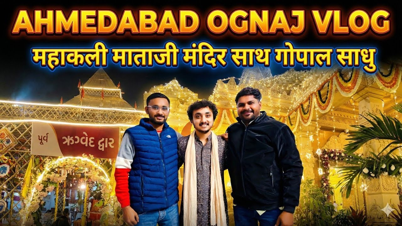 Ahmedabad Ka Sabse Sundar Mandir! | Mahakali Mataji Ognaj Night Vlog & Darshan Gopal Sadhu 