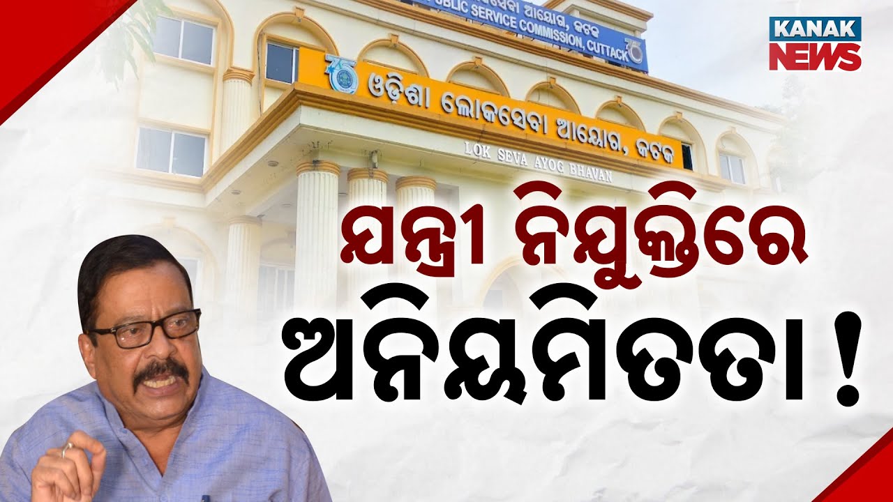 Allegations Of Corruption In OPSC Cooperative Executive Engineer Posts